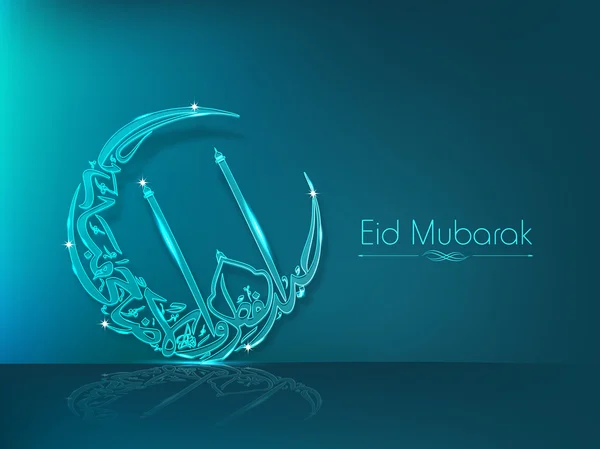 Resumen Festival de la comunidad musulmana Eid Mubarak fondo . — Vector de stock