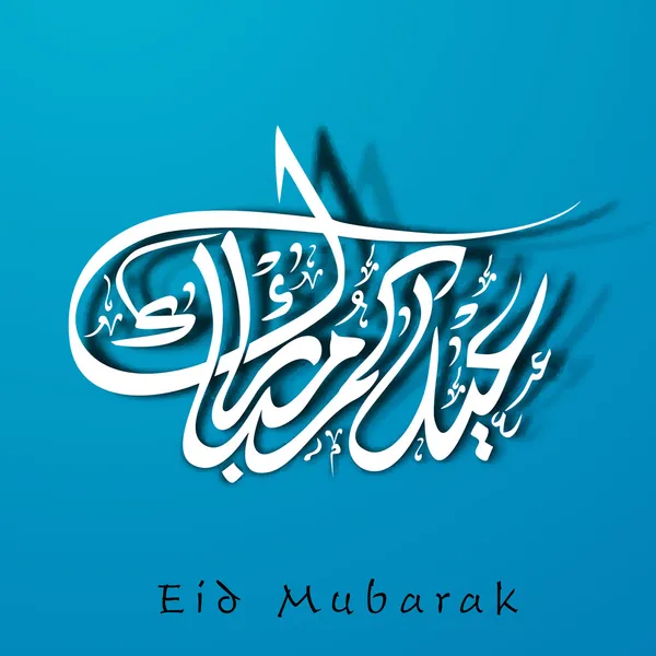 Abstract Muslim community festival Eid Mubarak background. — Stock Vector