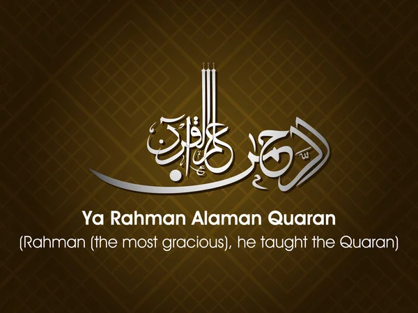 Calligraphie islamique arabe de dua (souhait) Ya Rahman Alaman Quaran — Image vectorielle