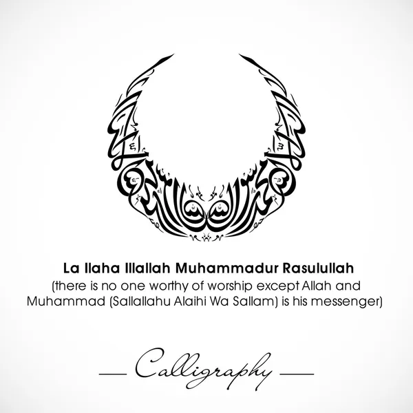 Calligraphie islamique arabe de dua (souhait) Ya Ilaha Illallah Muhamm — Image vectorielle