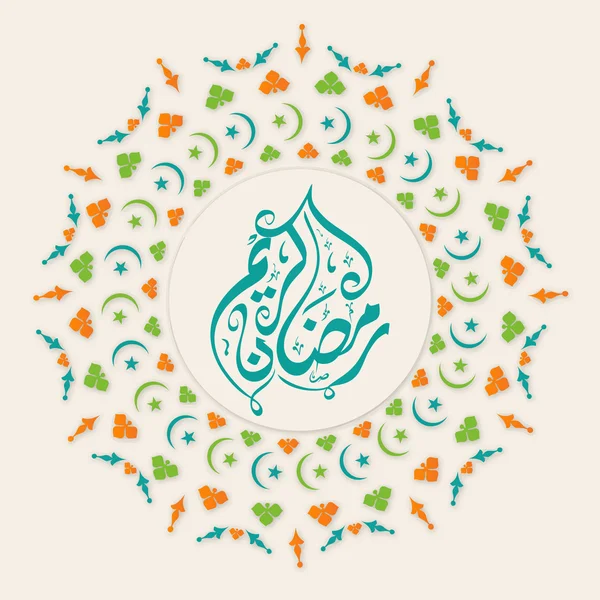 Concept pour la communauté musulmane Mois sacré du Ramadan Kareem . — Image vectorielle