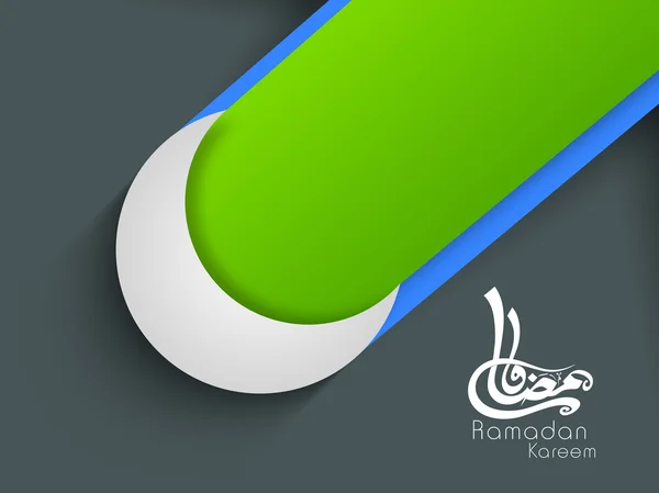 Concept pour la communauté musulmane Mois sacré du Ramadan Kareem . — Image vectorielle