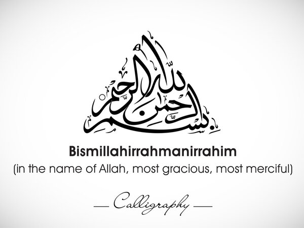 Arabic Islamic calligraphy of dua(wish) Bismillahirrahmanir rahi
