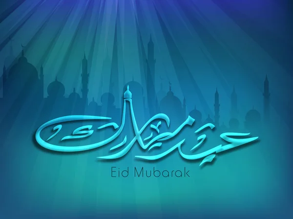 Resumen Festival de la comunidad musulmana Eid Mubarak fondo . — Vector de stock