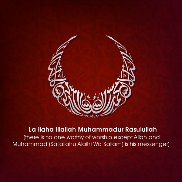 Arabic Islamitische kalligrafie van dua(wish) Ya Ilaha Illallah Muhamm — Stockvector