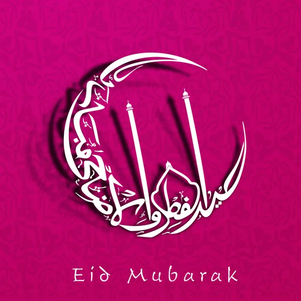Abstract moslimgemeenschap festival eid mubarak achtergrond. — Stockvector
