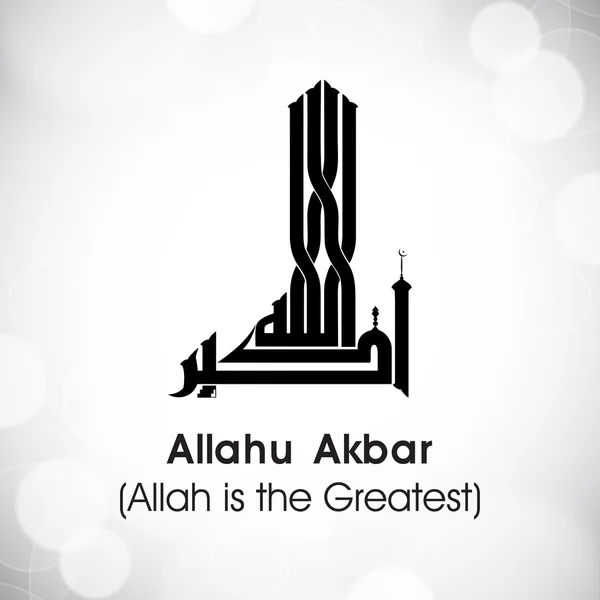 Caligrafía árabe islámica de dua (deseo) Allahu Akbar (Allah es — Vector de stock