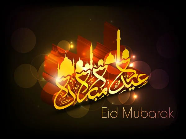 Resumen Festival de la comunidad musulmana Eid Mubarak fondo . — Vector de stock