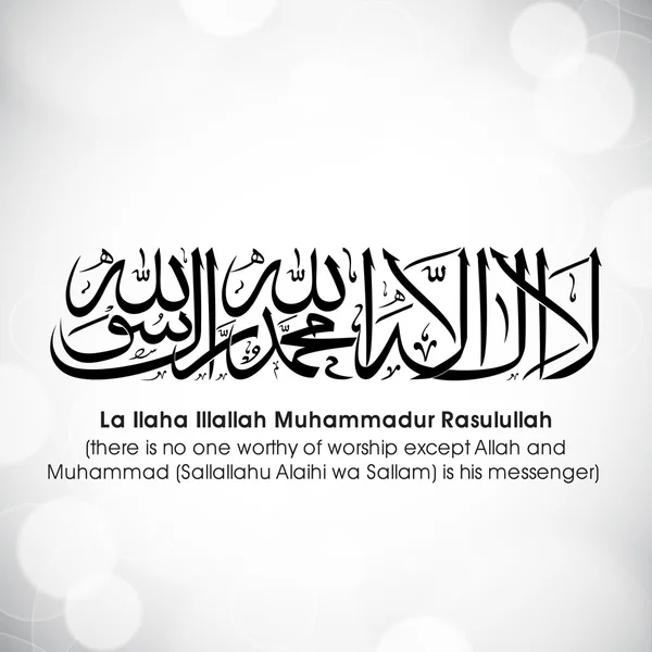 Arabo calligrafia islamica di dua (desiderio) Ya Ilaha Illallah Muhamm — Vettoriale Stock