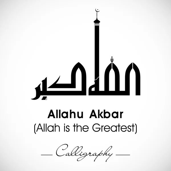 Caligrafía árabe islámica de dua (deseo) Allahu Akbar (Allah es — Archivo Imágenes Vectoriales