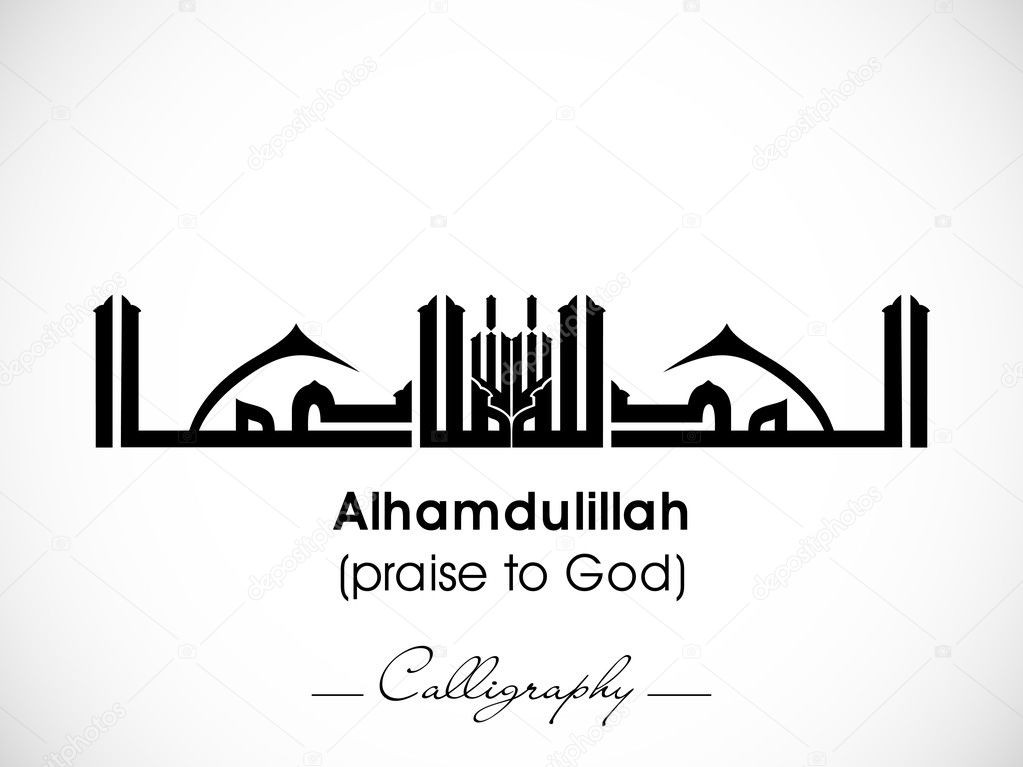 Arabic Islamic calligraphy of dua(wish) Alhamdulillah ( praise t