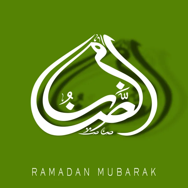 Arabo calligrafia islamica del testo Ramadan Kareem su dorso verde — Vettoriale Stock