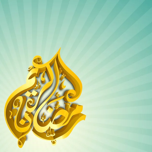 Έννοια για τη μουσουλμανική κοινότητα ιερού μήνα του Ραμαζανιού kareem. — Διανυσματικό Αρχείο