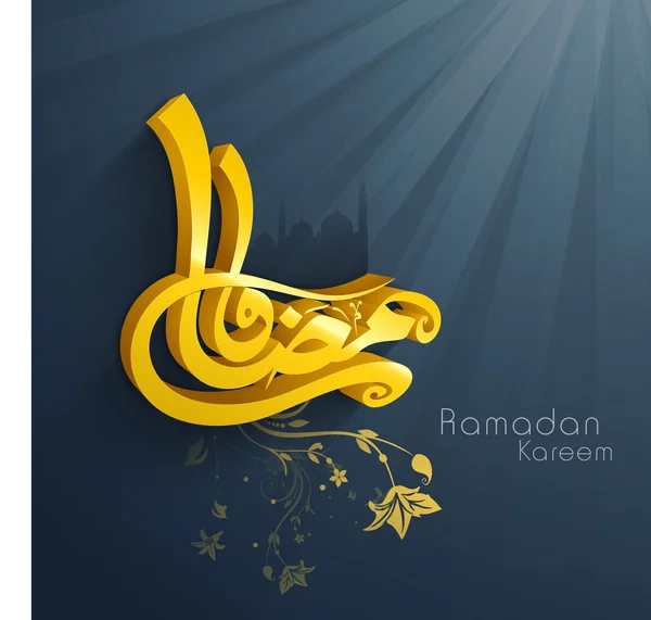 Arapça İslam hat üzerinde 3d altın metin Ramazan kareem, bir — Stok Vektör