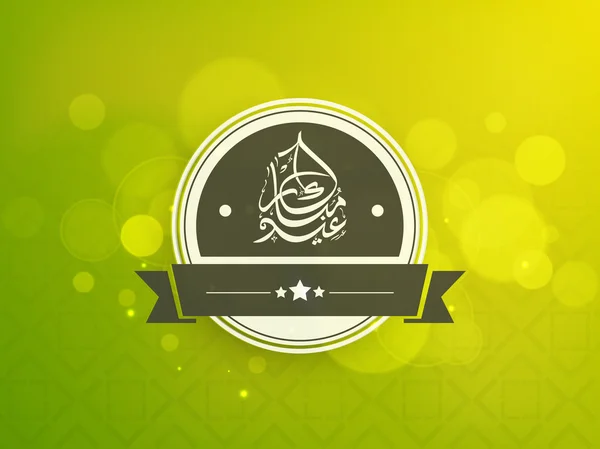 Islamitische Gemeenschap festival eid mubarak achtergrond. — Stockvector