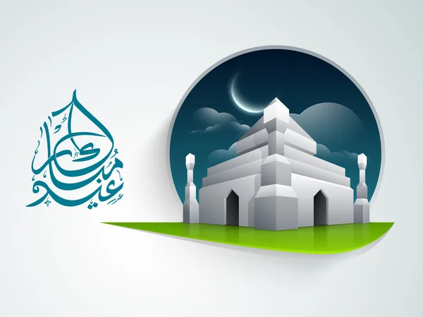 Islamitische Gemeenschap festival eid mubarak achtergrond. — Stockvector