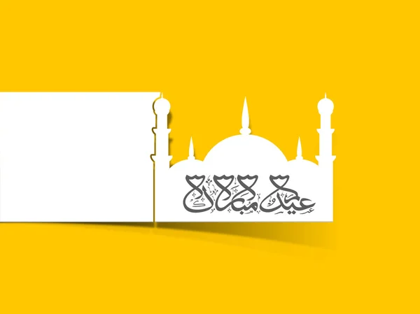 Den muslimska gemenskapen festival eid mubarak bakgrund. — Stock vektor