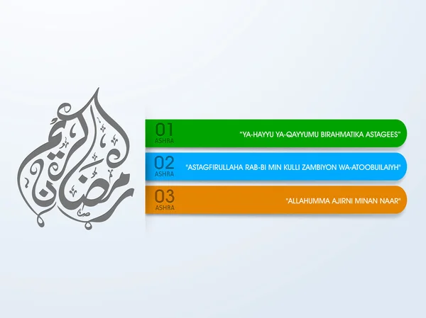 El mes santo de la comunidad musulmana Ramadán Kareem antecedentes . — Archivo Imágenes Vectoriales