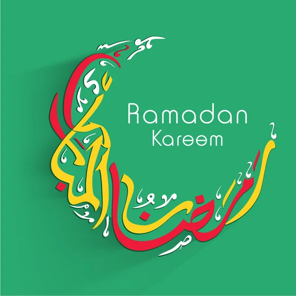 Mois sacré de la communauté musulmane fond Ramadan Kareem . — Image vectorielle