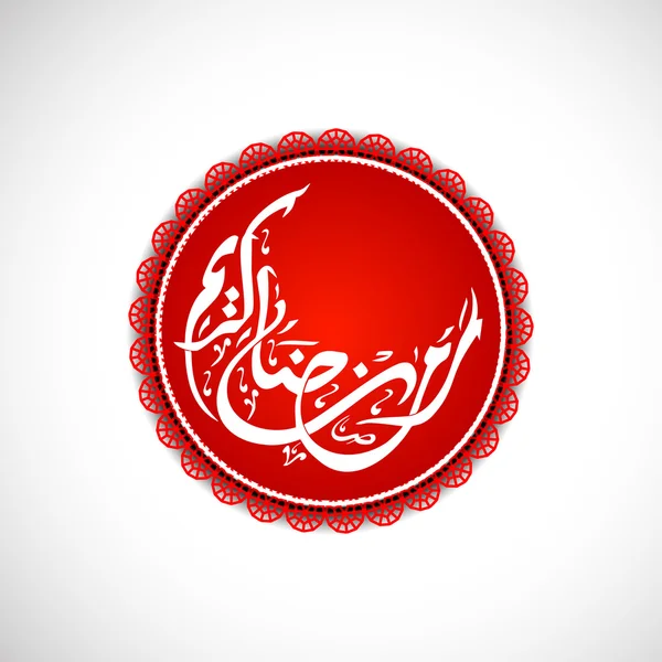 El mes santo de la comunidad musulmana Ramadán Kareem antecedentes . — Vector de stock