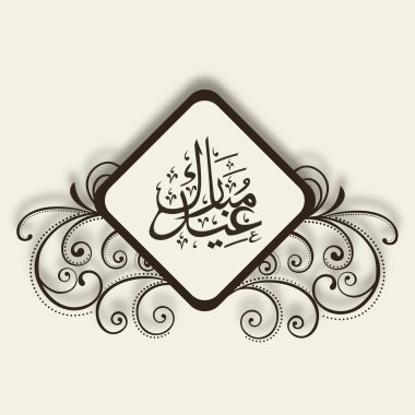 Müslüman topluluk festival eid mubarak arka plan..