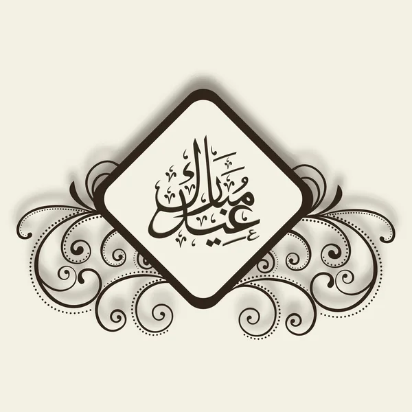 Festival de la comunidad musulmana Eid Mubarak fondo . — Vector de stock