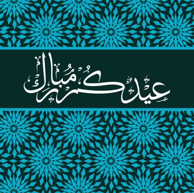 Müslüman topluluk festival eid mubarak arka plan..