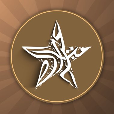 Müslüman topluluk festival eid mubarak arka plan..