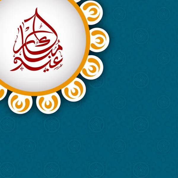 Müslüman topluluk festival eid mubarak arka plan.. — Stok Vektör