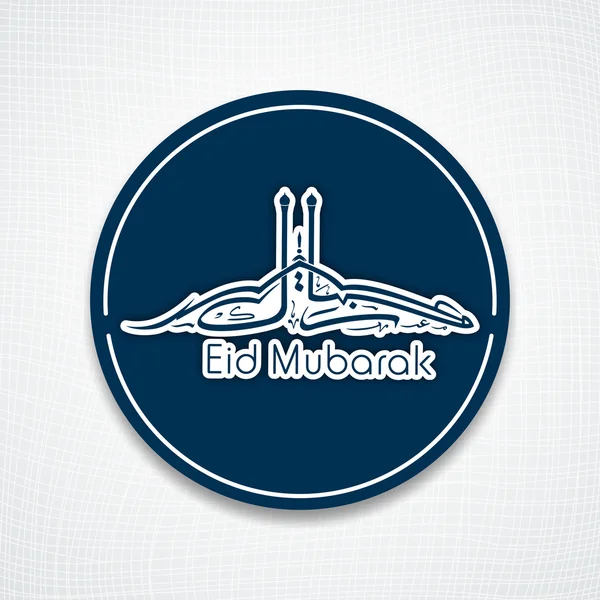 Den muslimska gemenskapen festival eid mubarak bakgrund. — Stock vektor