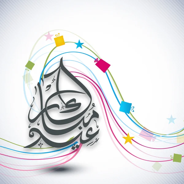 Muslim community festival Eid Mubarak background. — Stock Vector