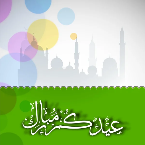 Festival de la comunidad musulmana Eid Mubarak fondo . — Vector de stock