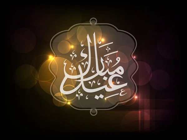 Islamitische Gemeenschap festival eid mubarak achtergrond. — Stockvector