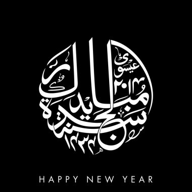 Urduca hat üzerinde arka plan metin mutlu yeni yıl.