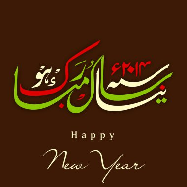 Urduca hat üzerinde arka plan metin mutlu yeni yıl.