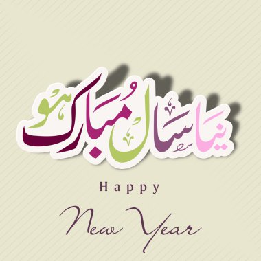 Urduca hat üzerinde arka plan metin mutlu yeni yıl.