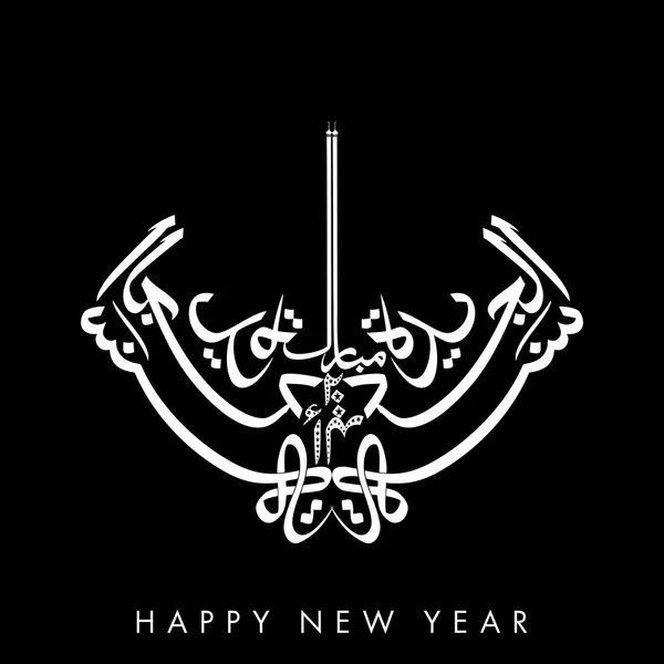 Urdština kaligrafie text šťastný nový rok na pozadí abstraktní. — Stockový vektor
