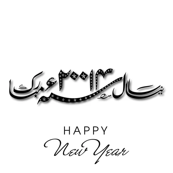 Urdu-Kalligraphie des Textes Frohes neues Jahr auf abstraktem Hintergrund. — Stockvektor