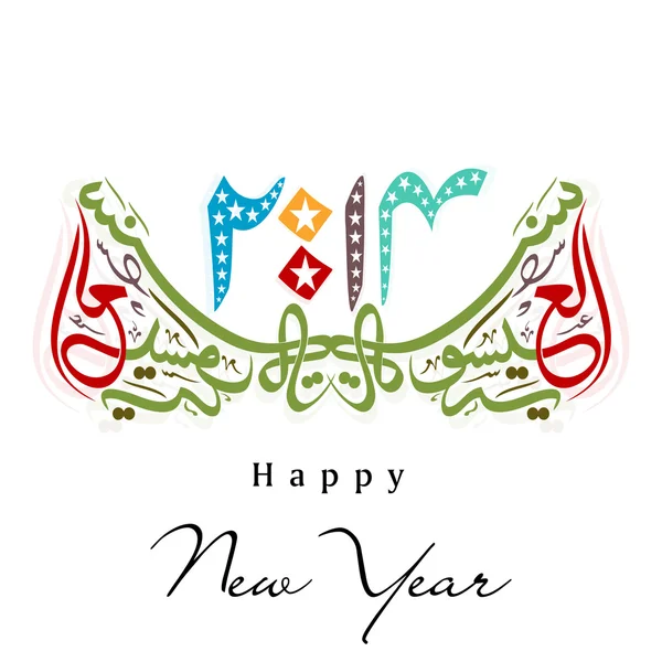 Urdu calligraphy of text Happy New Year on abstract background. — Stock Vector
