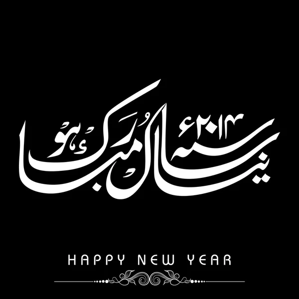 Pakistaans kalligrafie van tekst gelukkig Nieuwjaar op abstracte achtergrond. — Stockvector