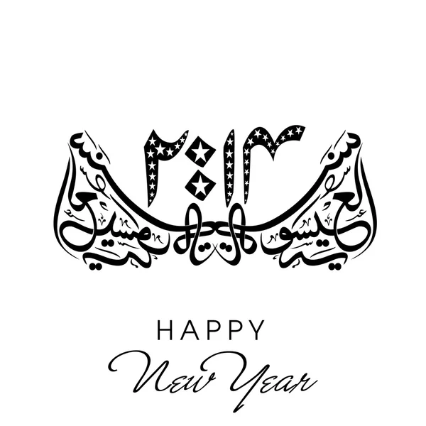 Urdu calligraphy of text Happy New Year on abstract background. — Stock Vector