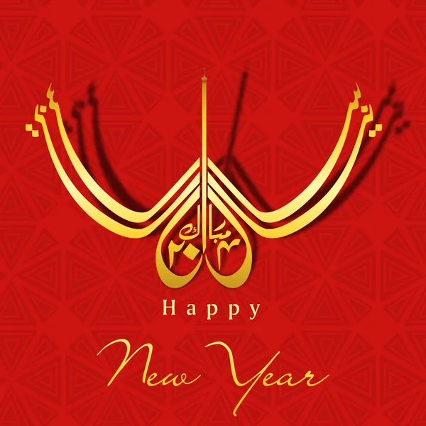 Urduca hat üzerinde arka plan metin mutlu yeni yıl. — Stok Vektör