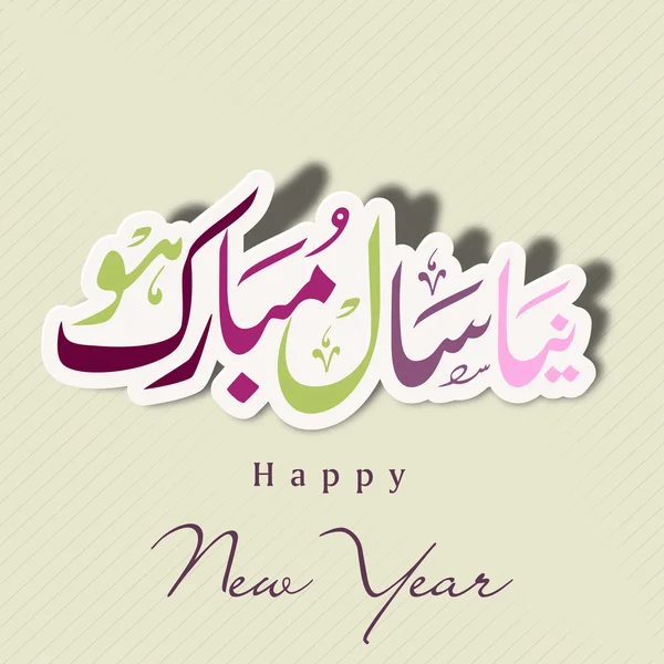 Urdu calligraphy of text Happy New Year on abstract background. — Stock Vector