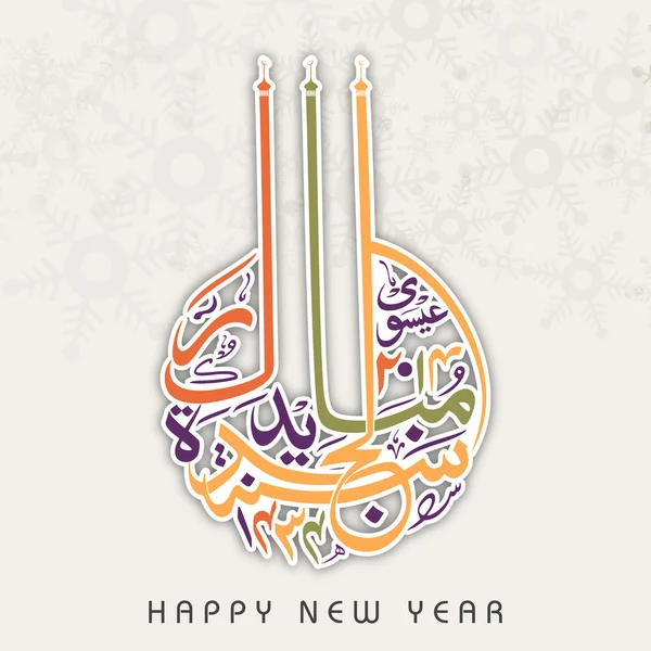 Urdu calligraphy of text Happy New Year on abstract background. — Stock Vector