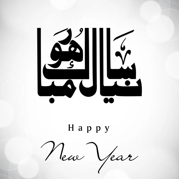 Caligrafía urdu del texto Feliz Año Nuevo sobre fondo abstracto . — Archivo Imágenes Vectoriales