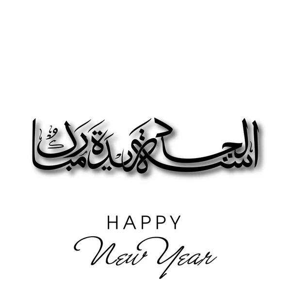 Urdština kaligrafie text šťastný nový rok na pozadí abstraktní. — Stockový vektor