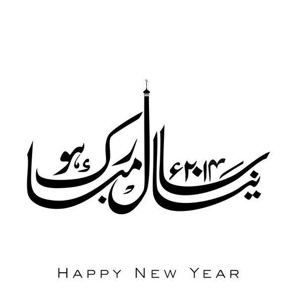 Caligrafía urdu del texto Feliz Año Nuevo sobre fondo abstracto . — Archivo Imágenes Vectoriales