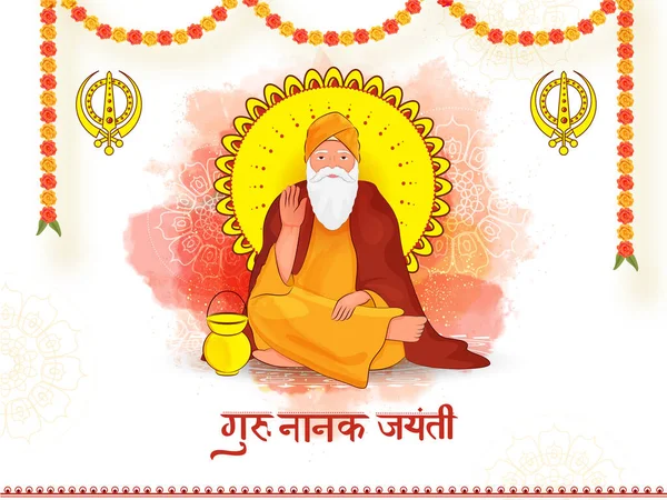 Guru Nanak Jayanti Yazısı Guru Nanak Dev Çiçek Garland Toran — Stok Vektör
