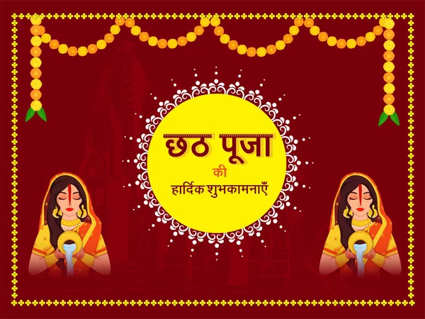 Happy Chhas Puja Font Written Hindi Language Indian Woman Offering — стоковый вектор
