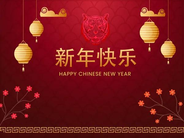 Golden Happy New Year Font Chinese Language Tiger Face Lanterns — Stock Vector
